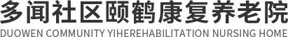汉口养老院收费标准